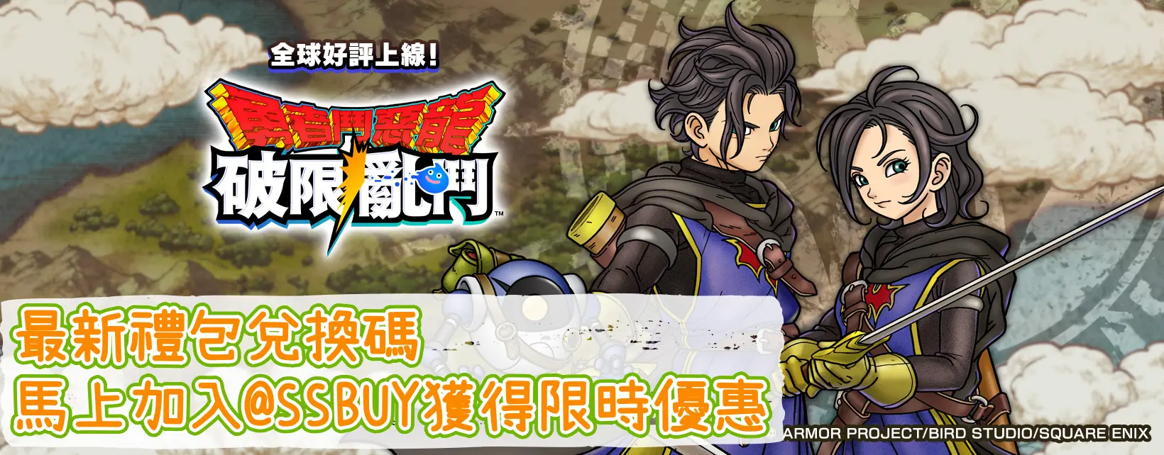 勇者鬥惡龍 破限亂鬥 Banner